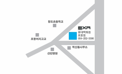 EXR 롯데포항점