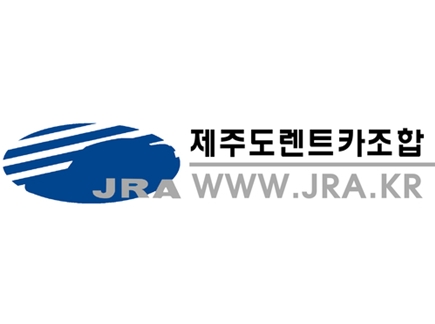 제주도렌트카조합 제주도렌트카조합
