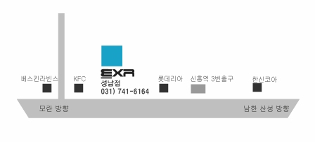 EXR 성남점
