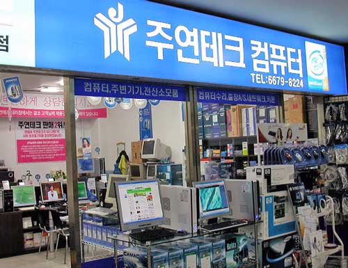 주연테크컴퓨터 중앙유통점